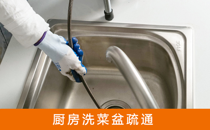 西畴疏通洗菜盆